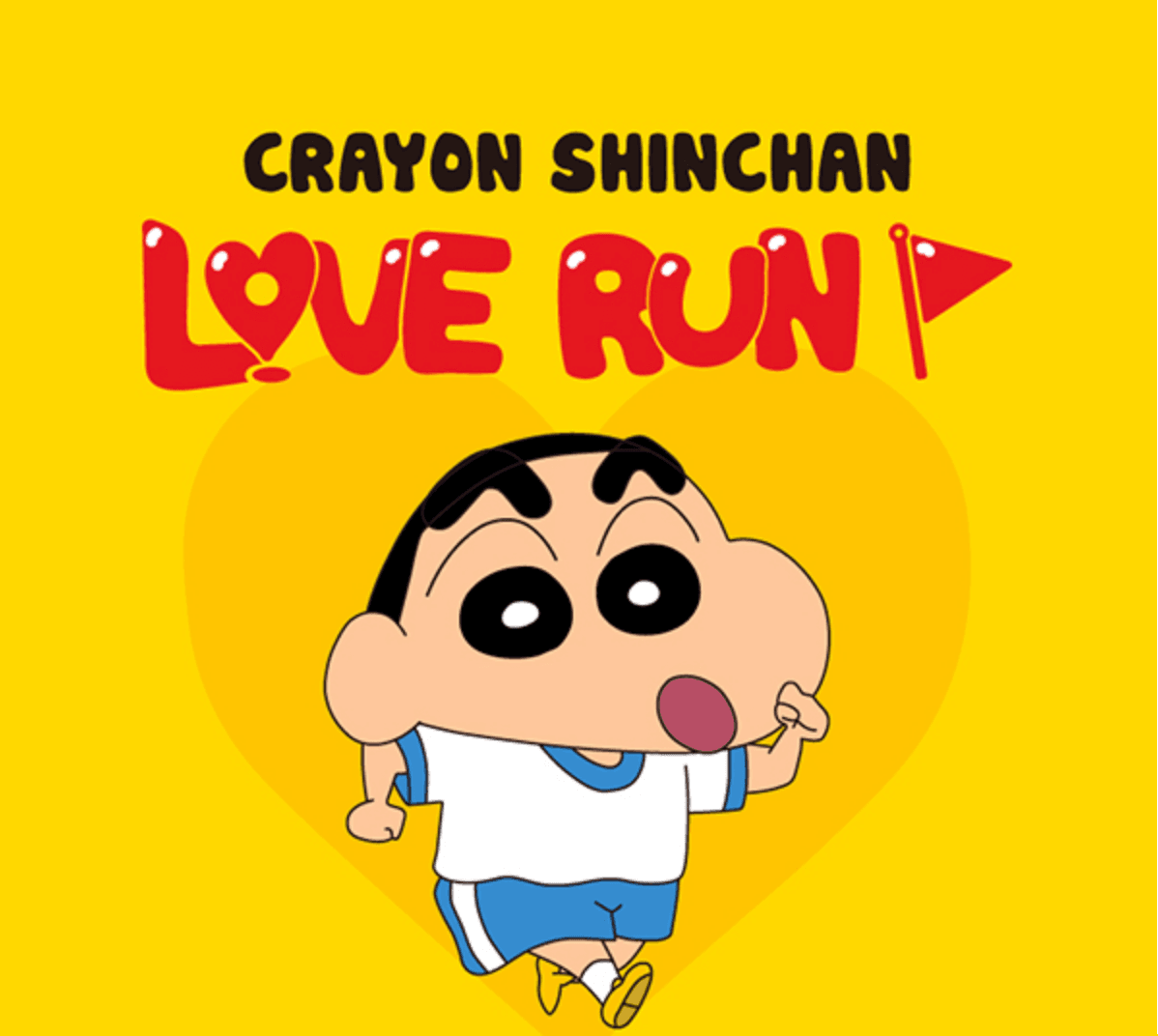 蠟筆小新LOVE RUN